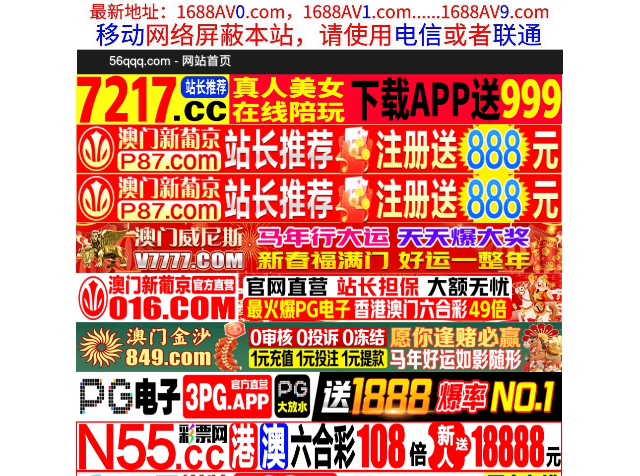 56qqq.com screenshot alt-text