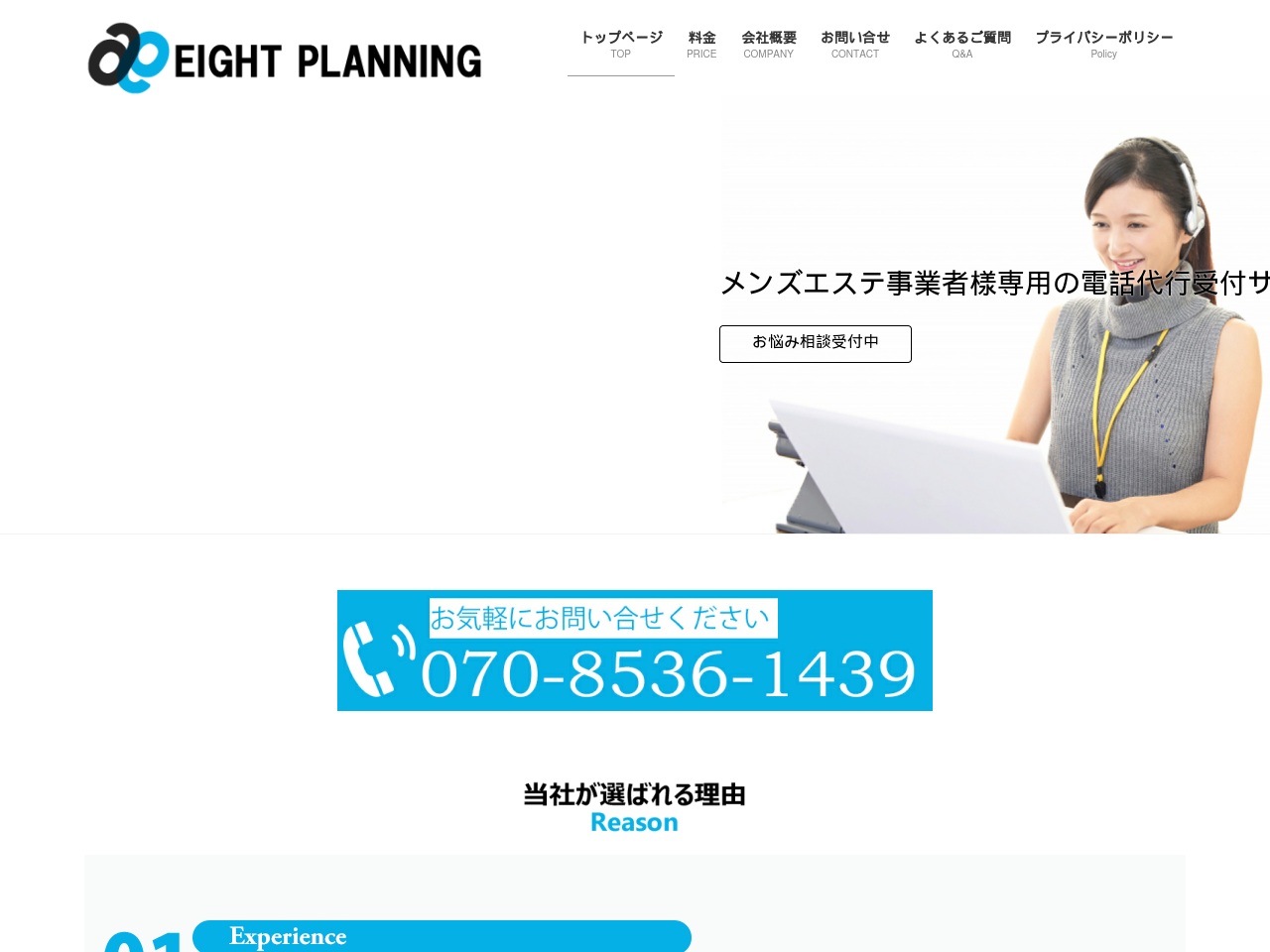 8plan-support.com screenshot alt-text