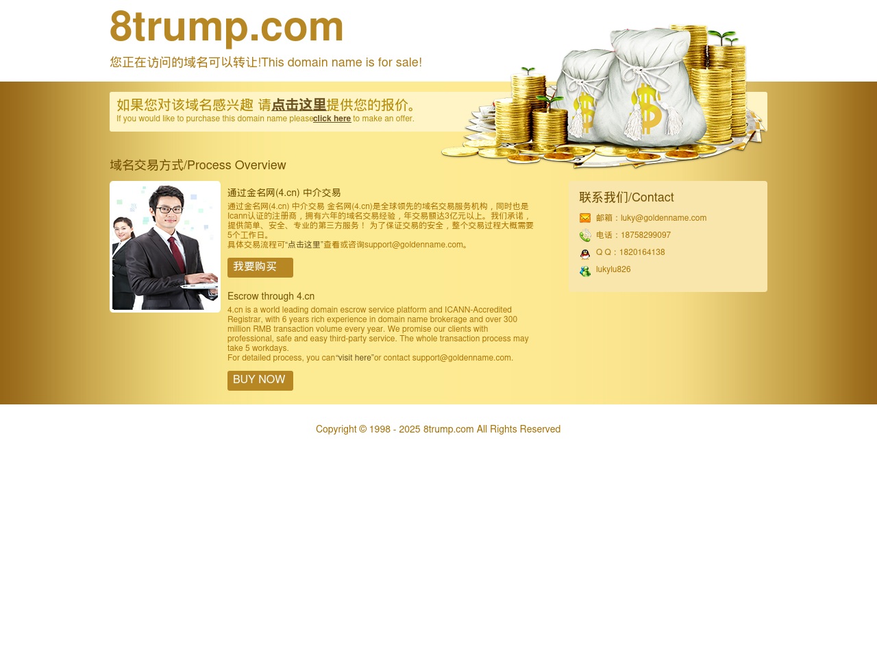 8trump.com screenshot alt-text