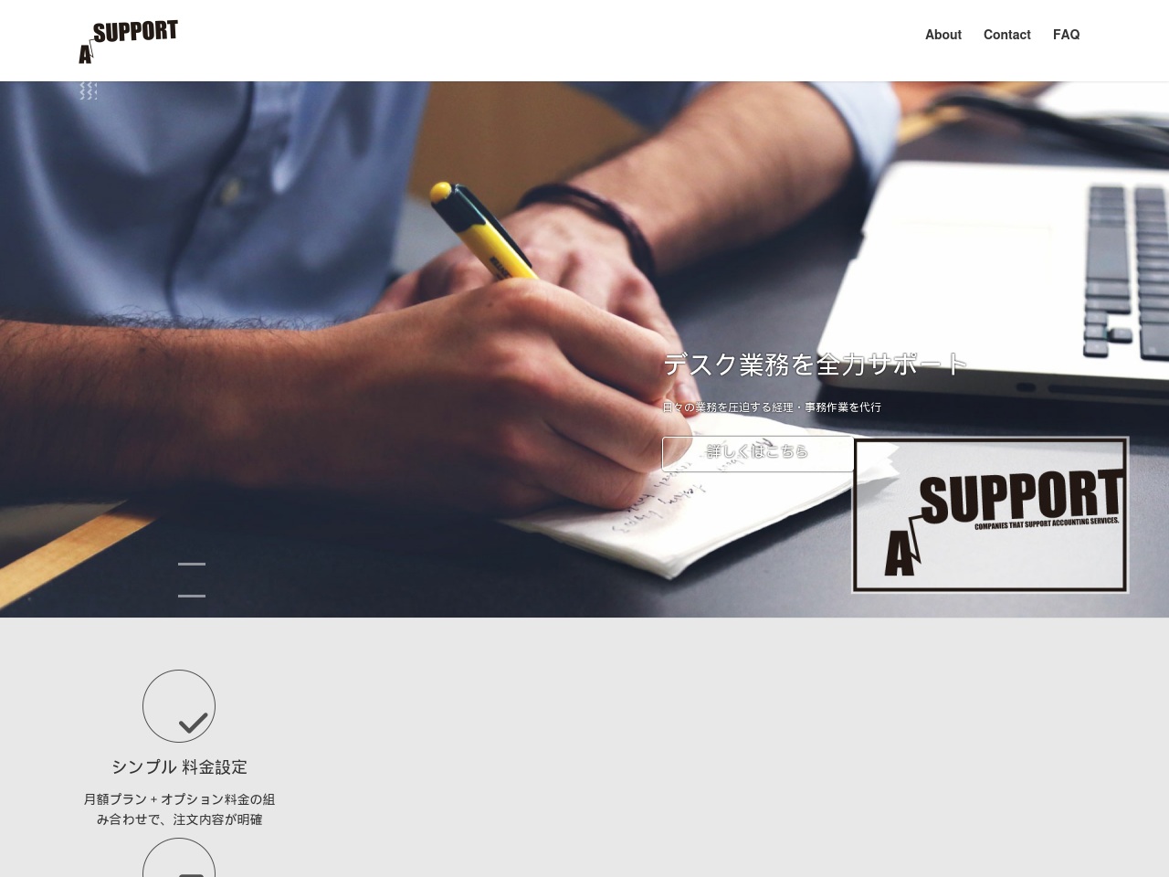 a-support-keiri.com screenshot alt-text