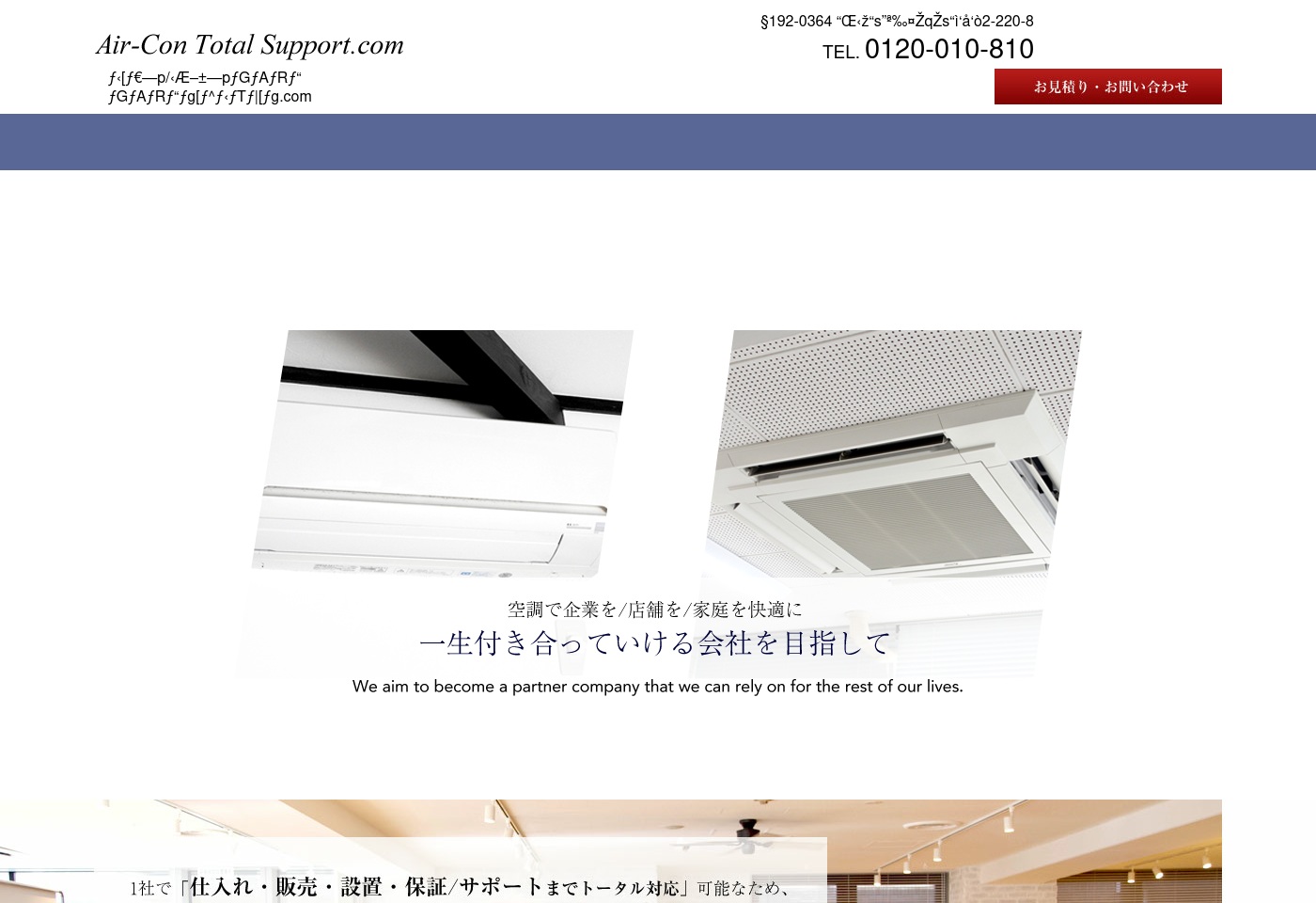 aircon-totalsupport.com screenshot alt-text