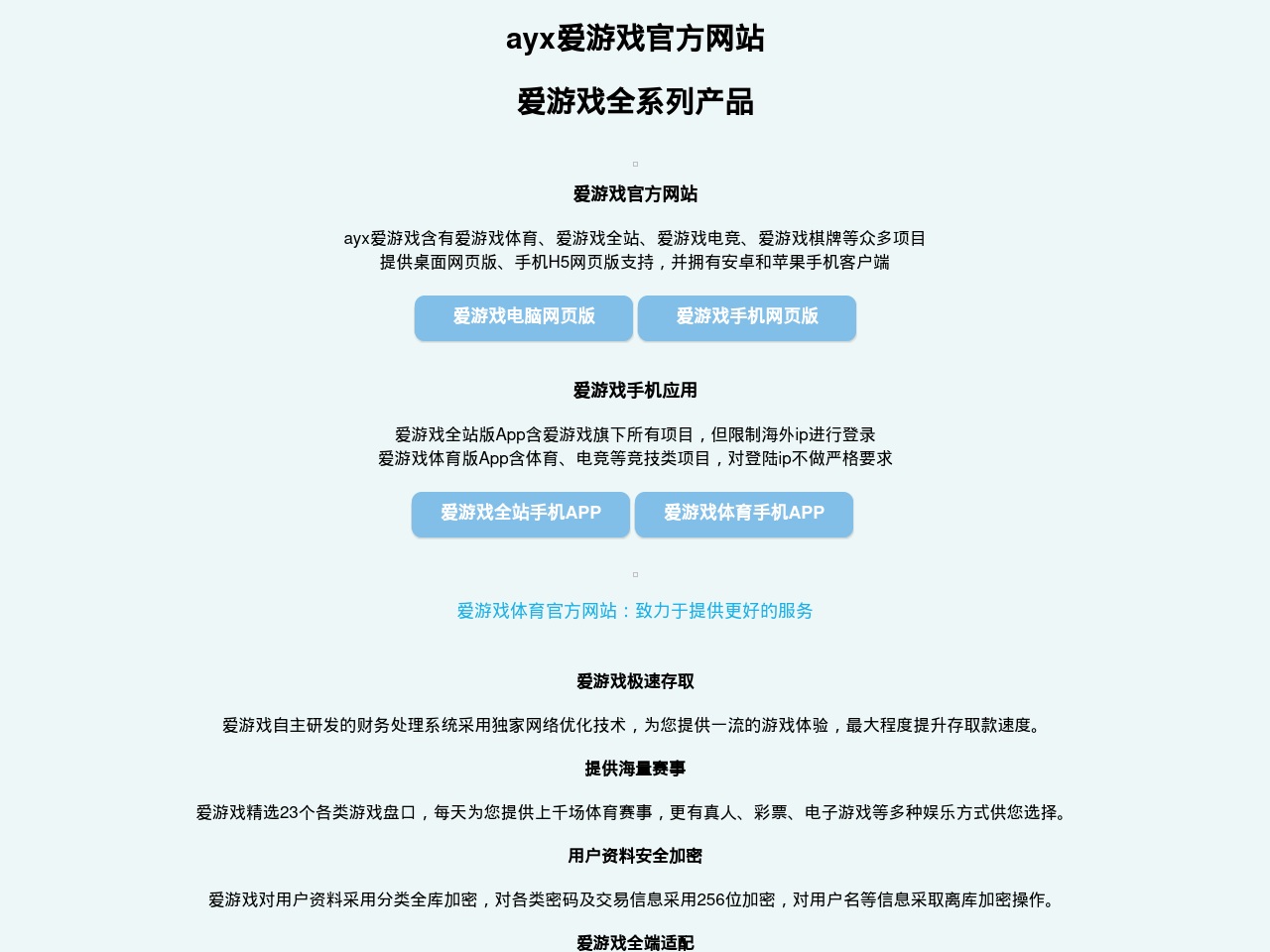aiyouxi-www.com screenshot alt-text