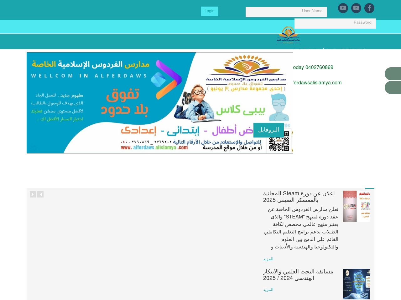 alferdawsalislamya.com screenshot alt-text