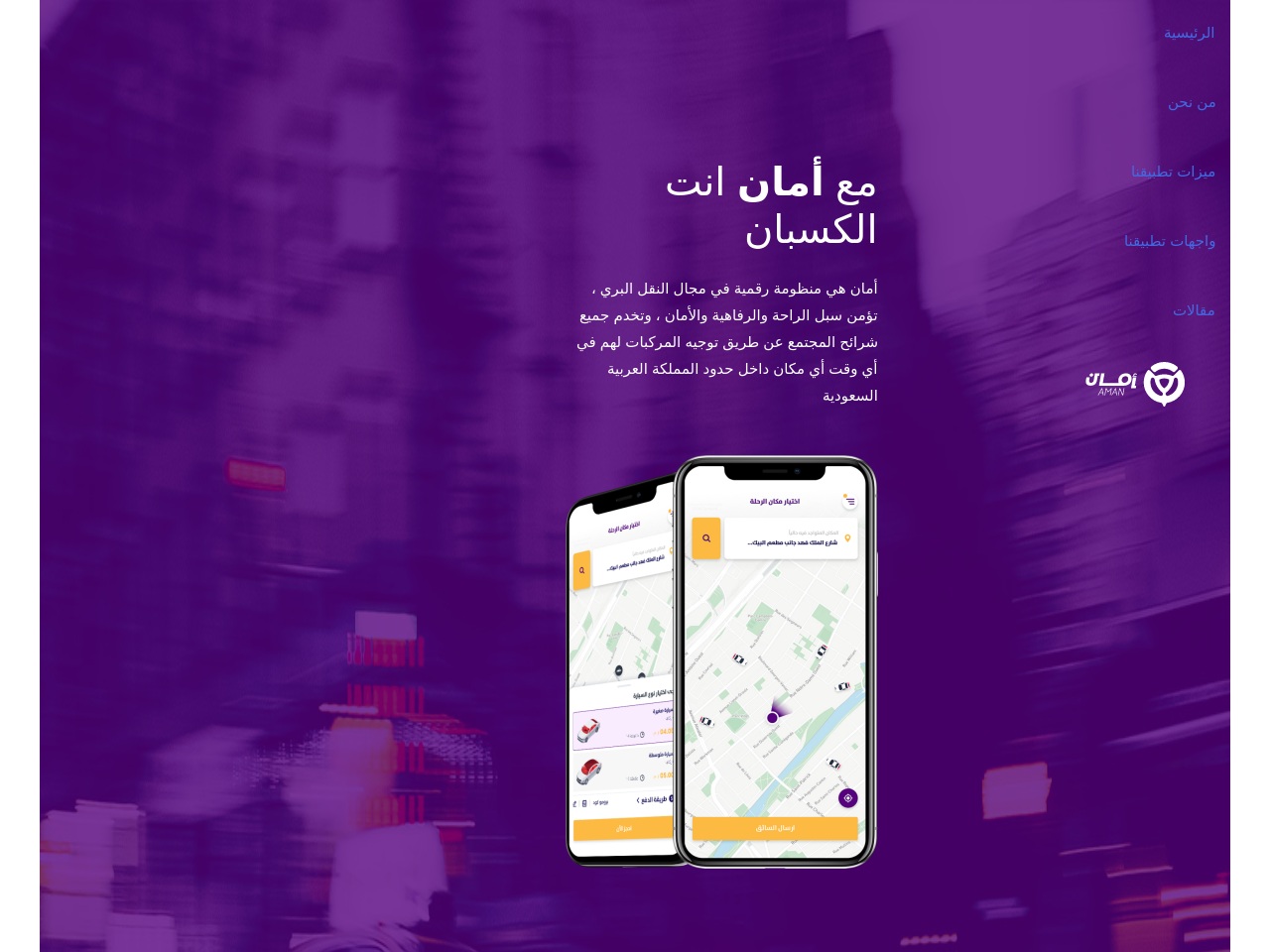 aman-driver.com screenshot alt-text
