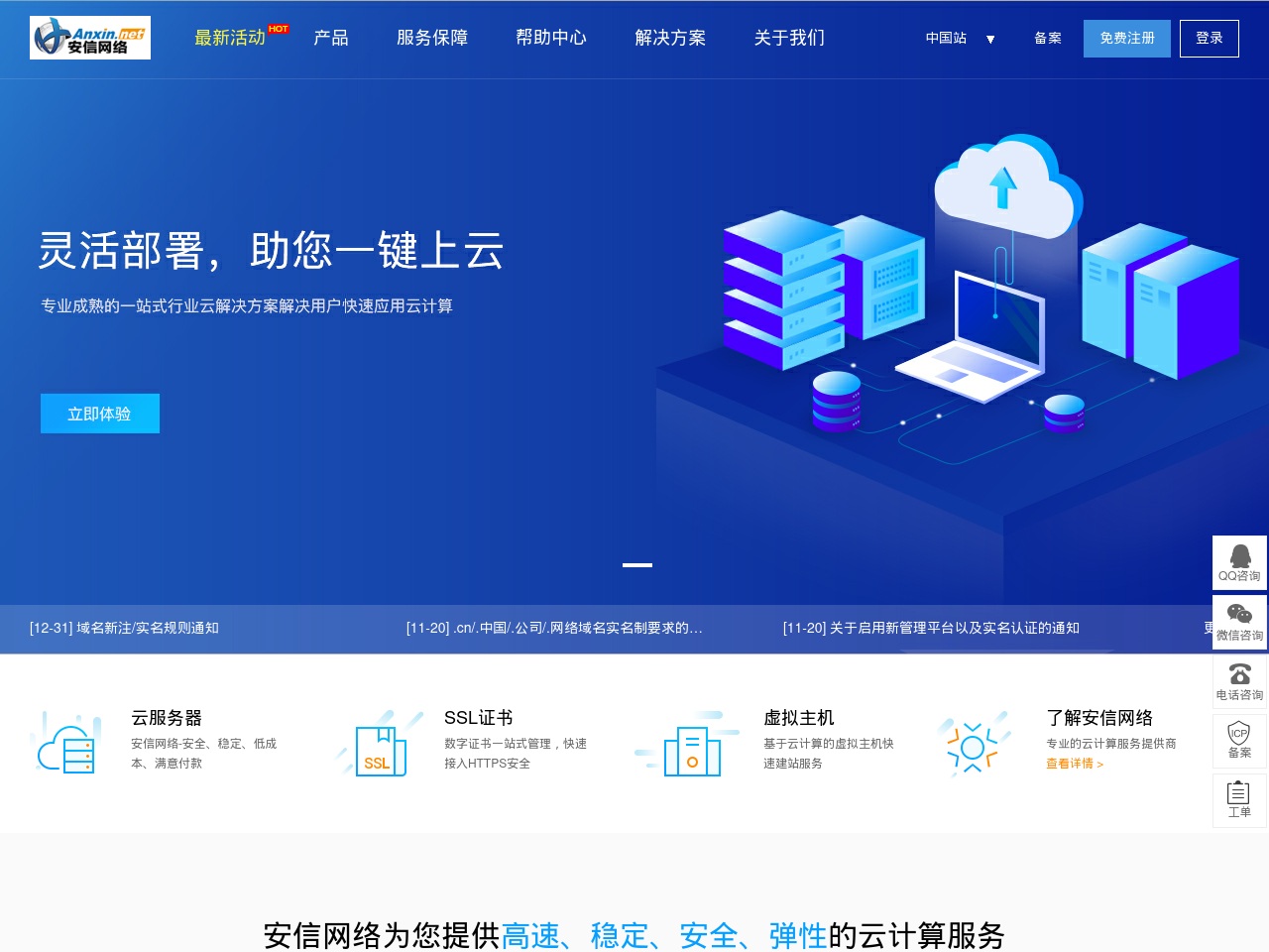 anxin.net screenshot alt-text
