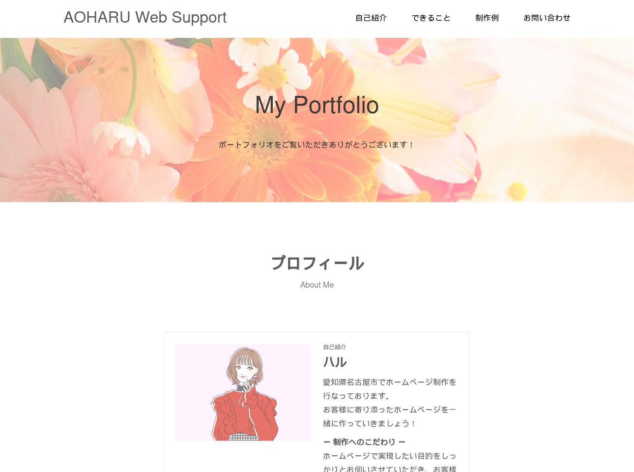 aoharu-websupport.com screenshot alt-text