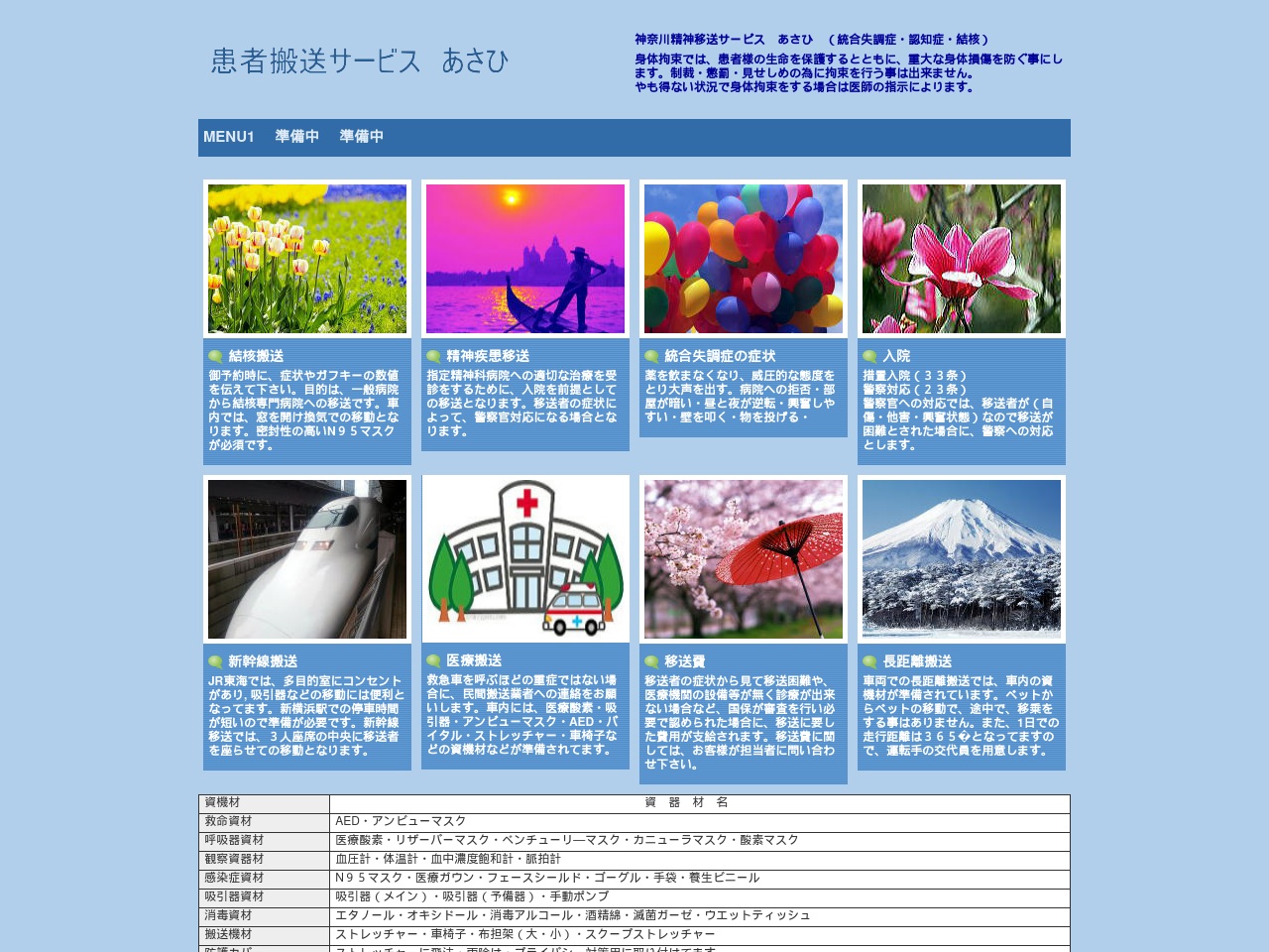 asahi-support-service.com screenshot alt-text