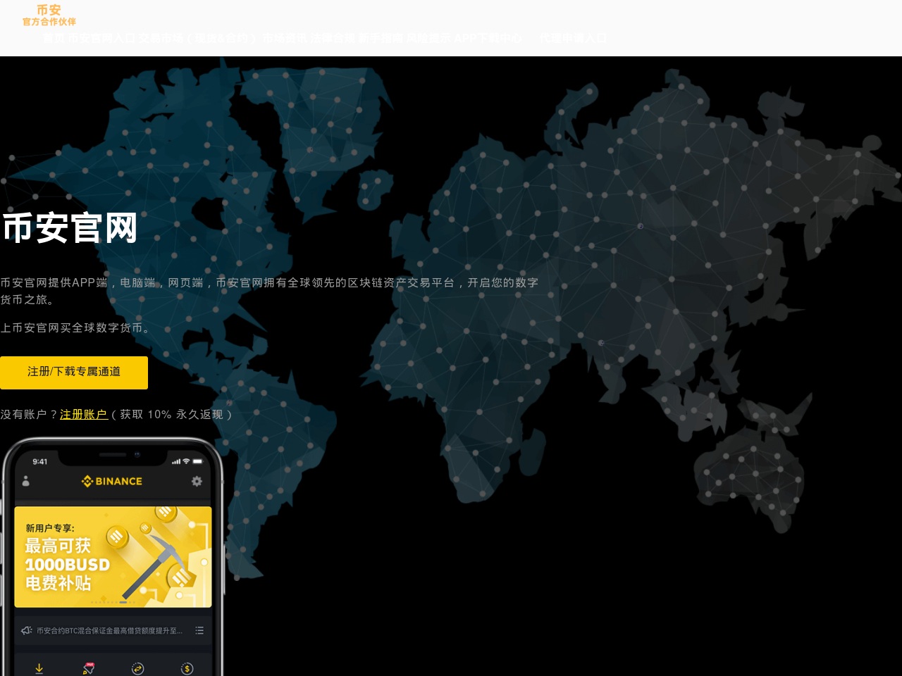 binance-s.com screenshot alt-text