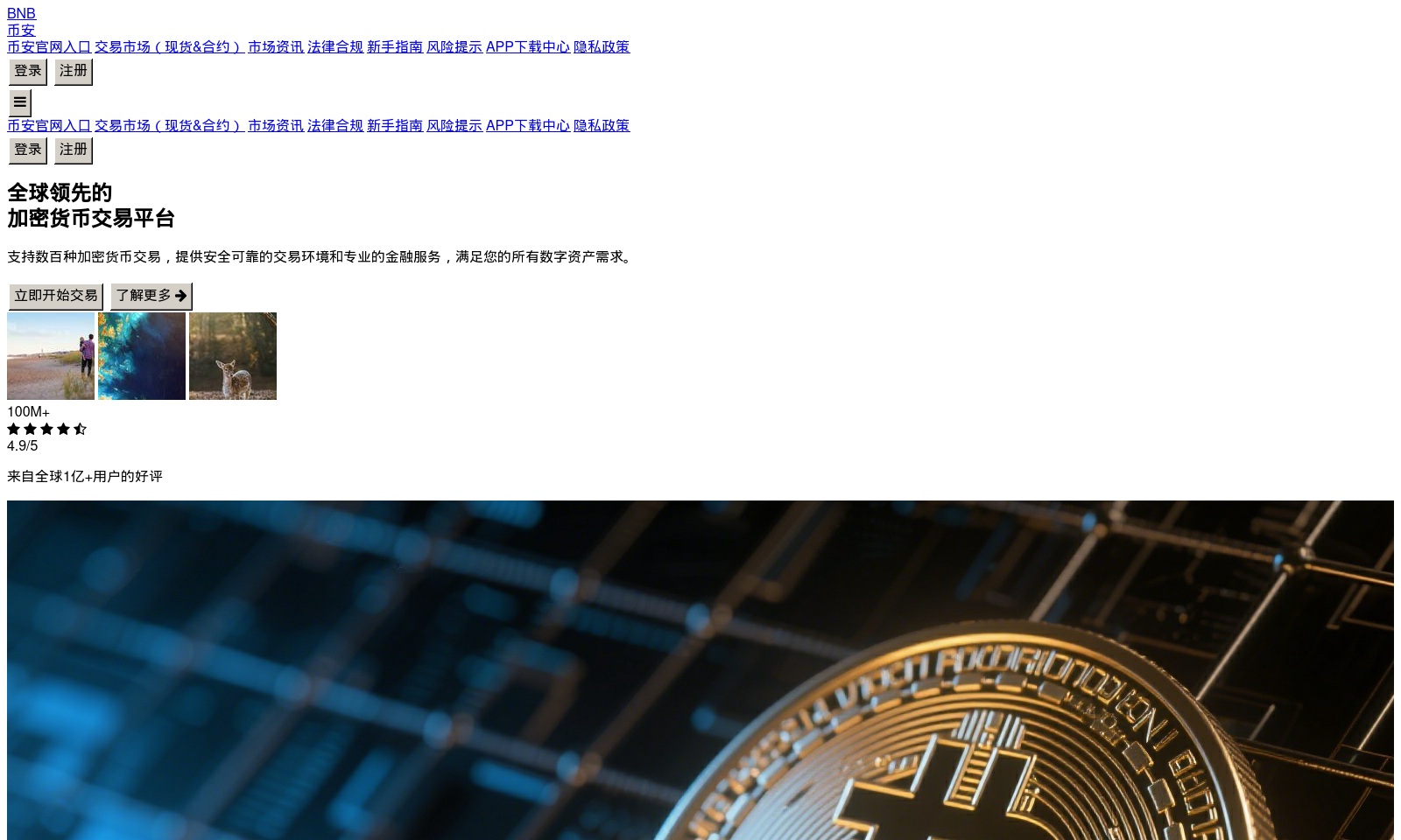 binance-web.com screenshot alt-text