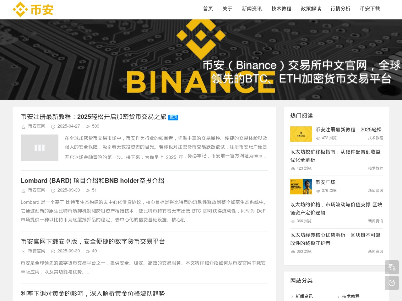 binance6.com screenshot alt-text