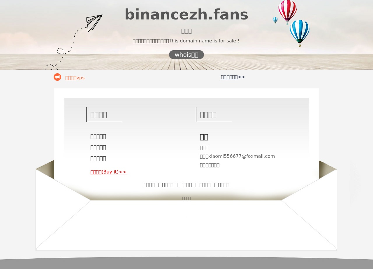binancezh.fans screenshot alt-text