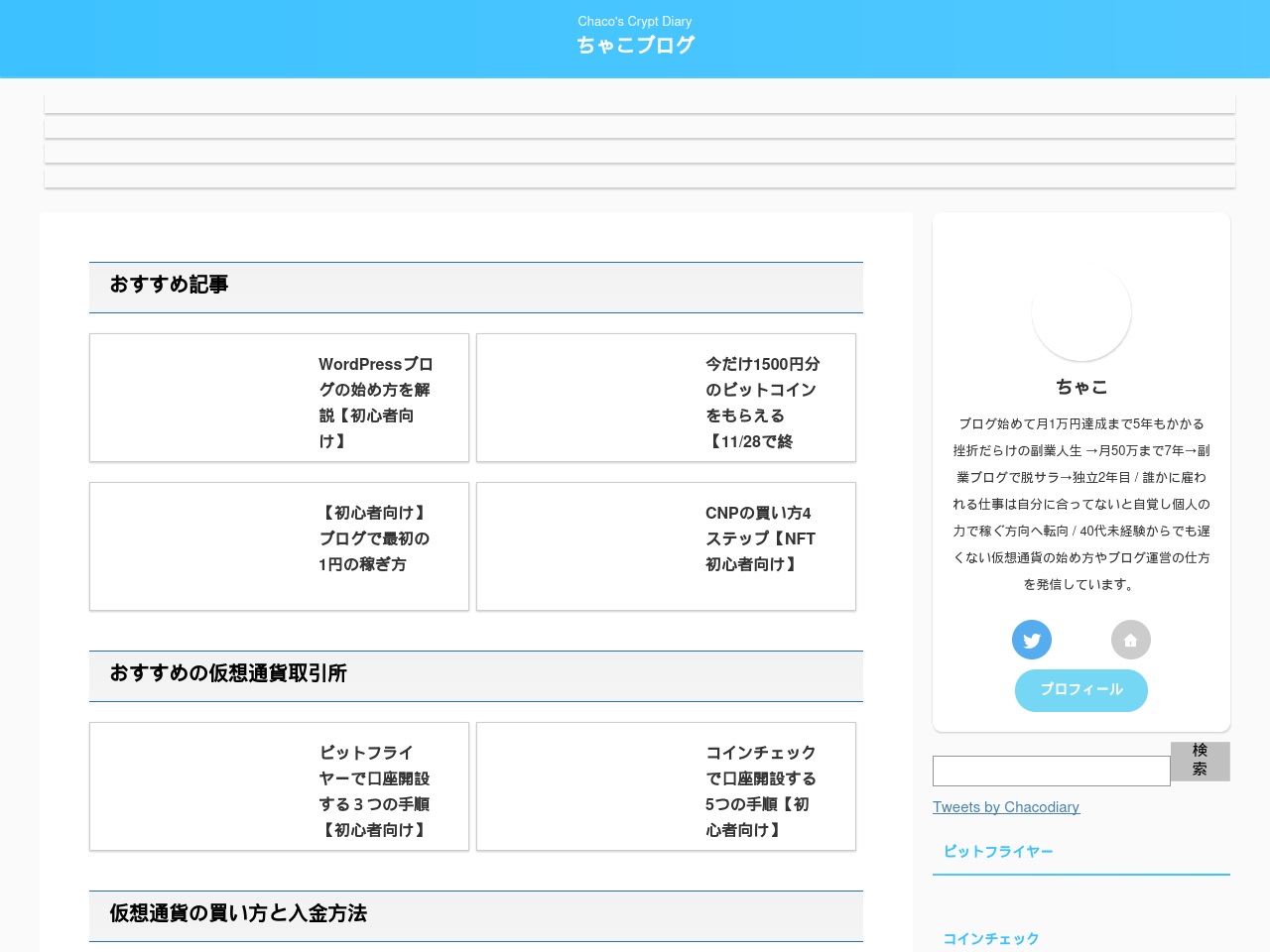 blockchain-diary.com screenshot alt-text