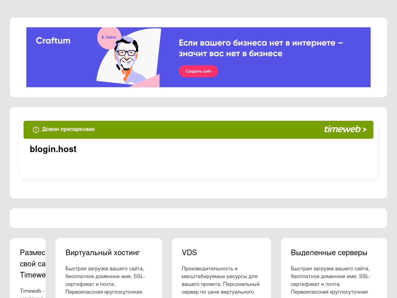 blogin.host screenshot alt-text