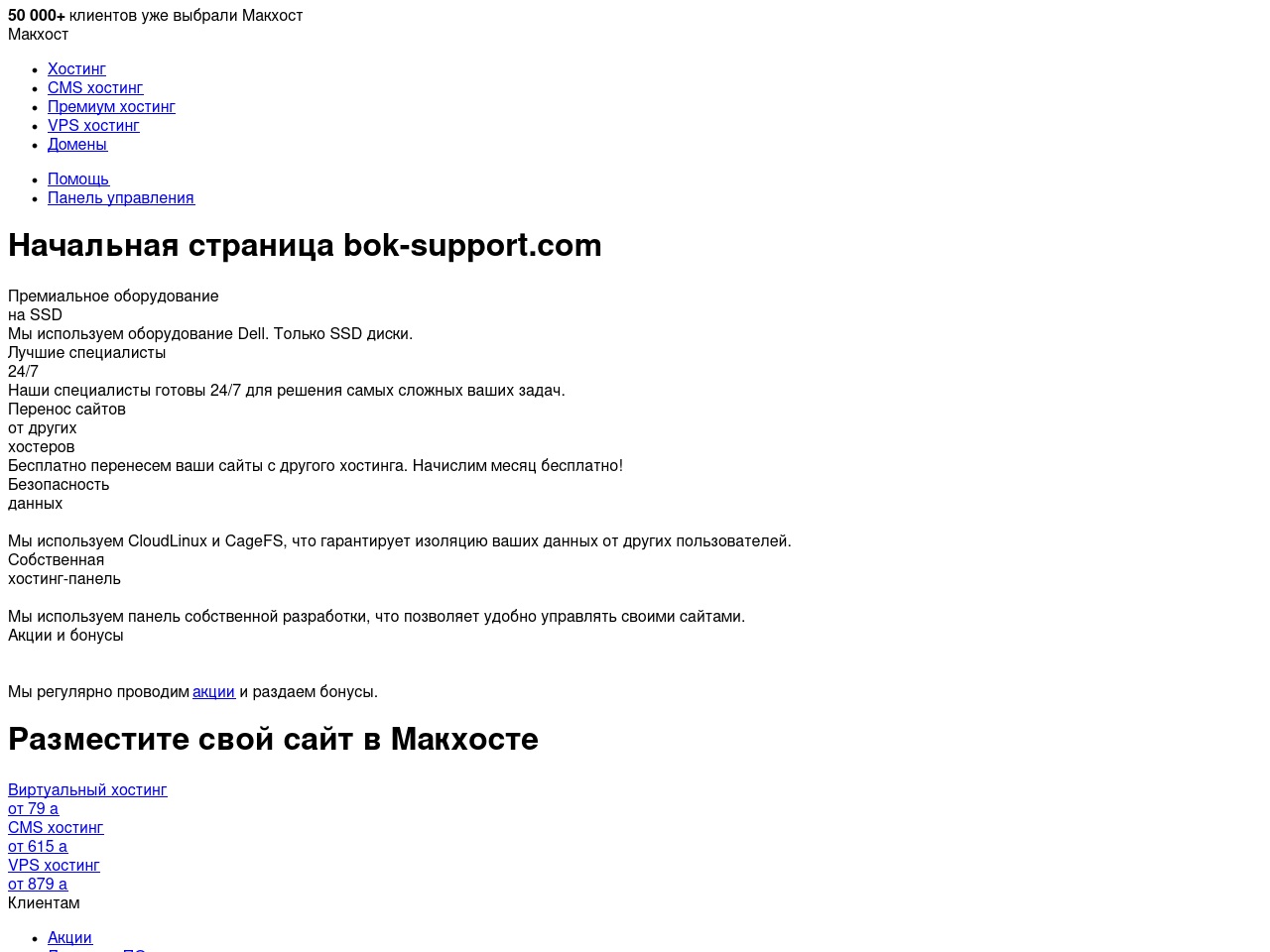 bok-support.com screenshot alt-text