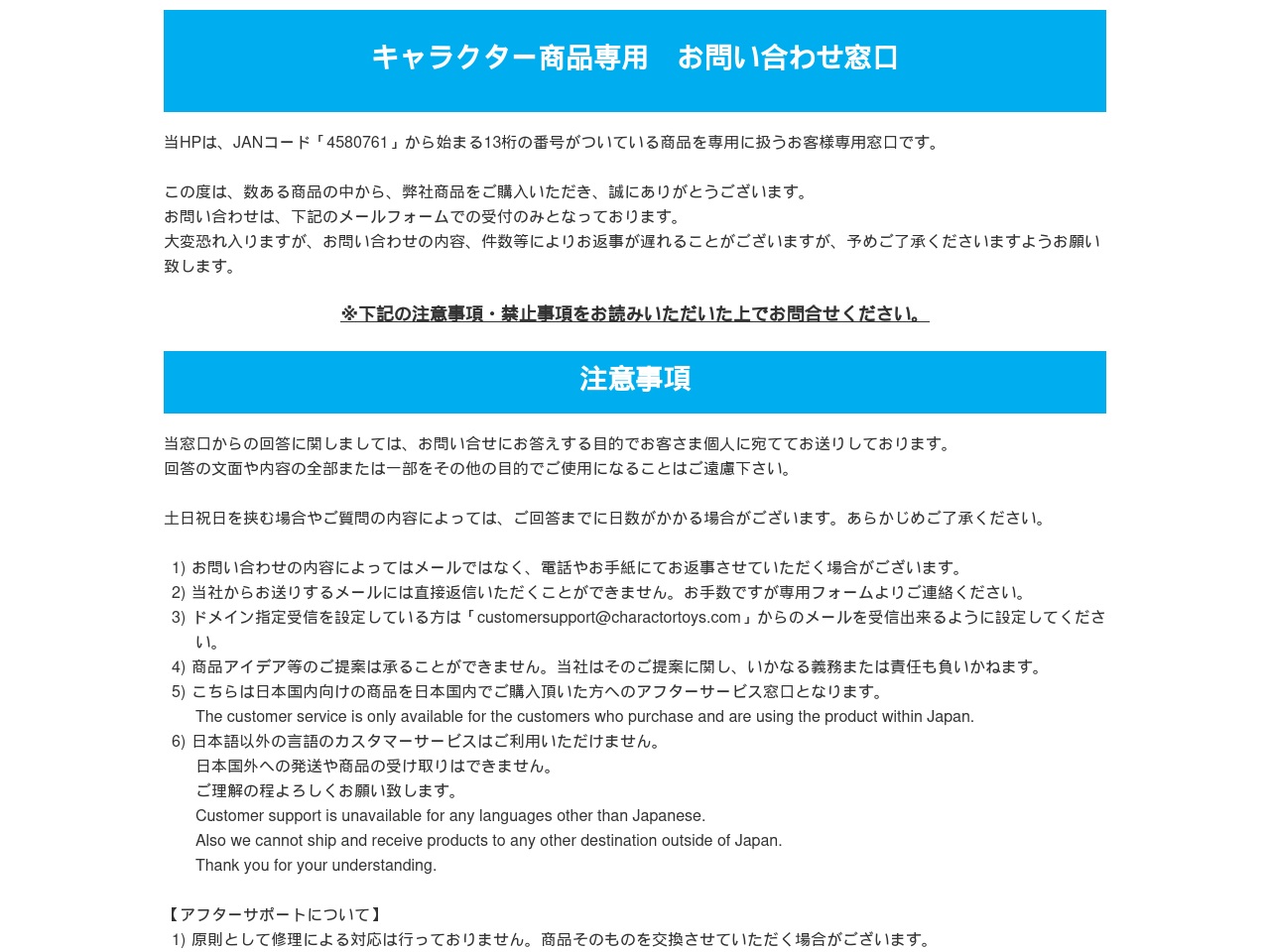 charactertoys-customersupport.com screenshot alt-text