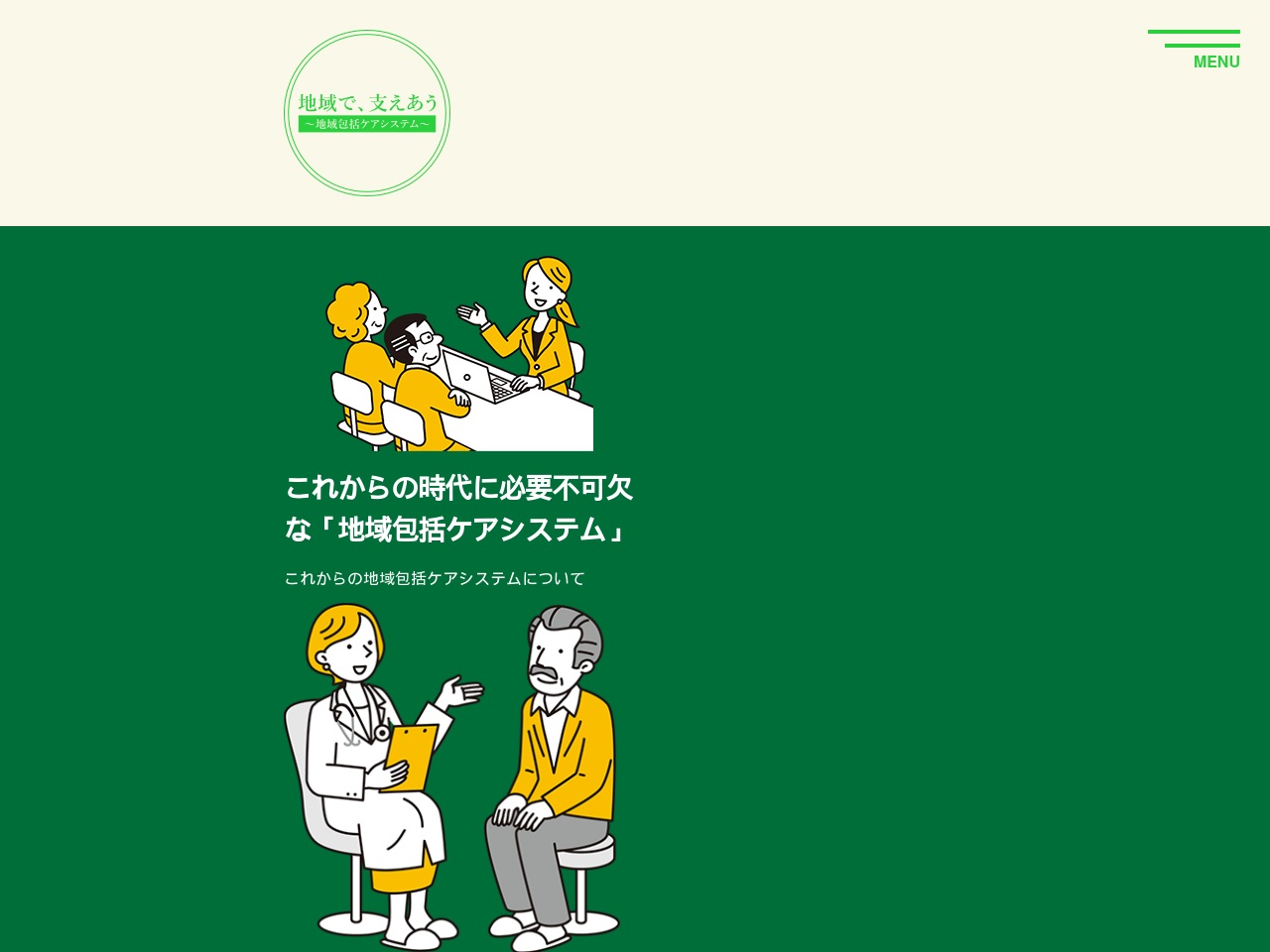 chiiki-supportsystem.com screenshot alt-text