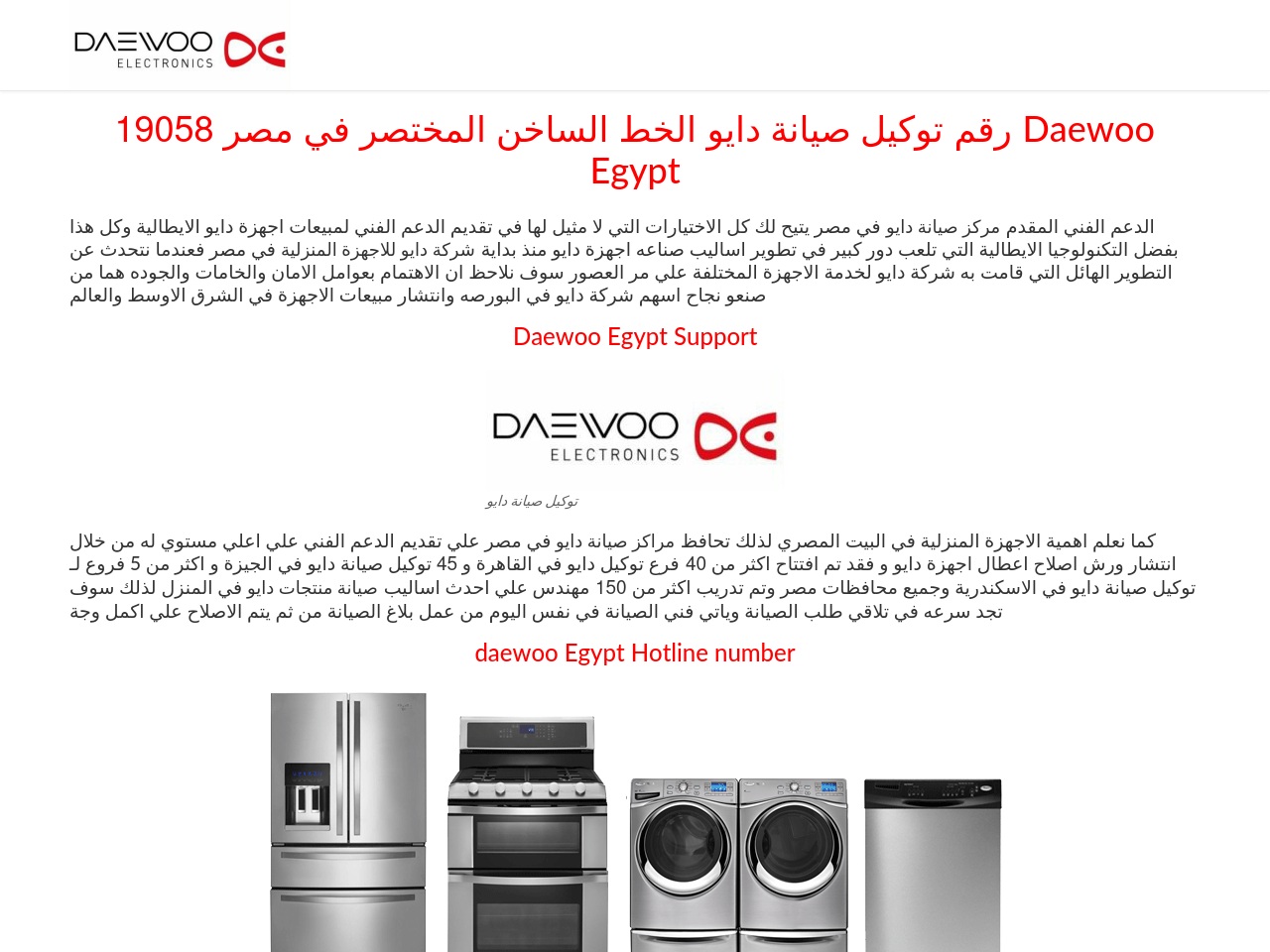 daewoo-support.com screenshot alt-text