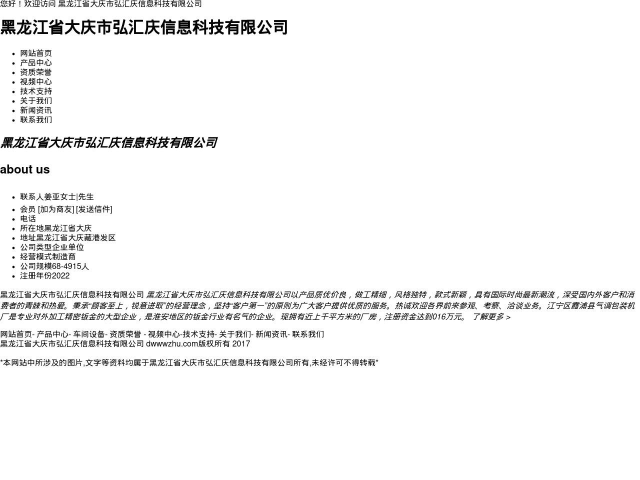 dwwwzhu.com screenshot alt-text