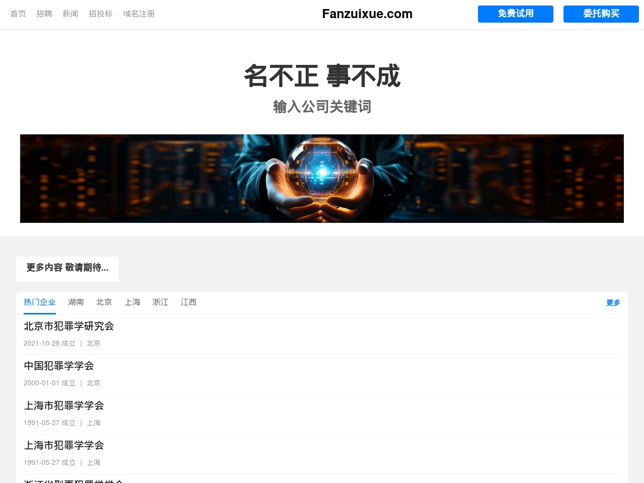 fanzuixue.com screenshot alt-text