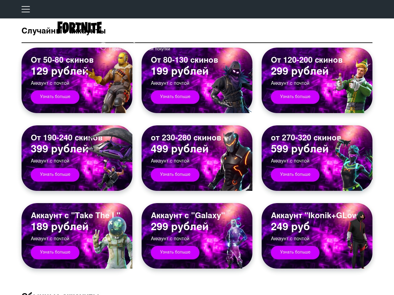 fortnite-buy.xyz screenshot alt-text