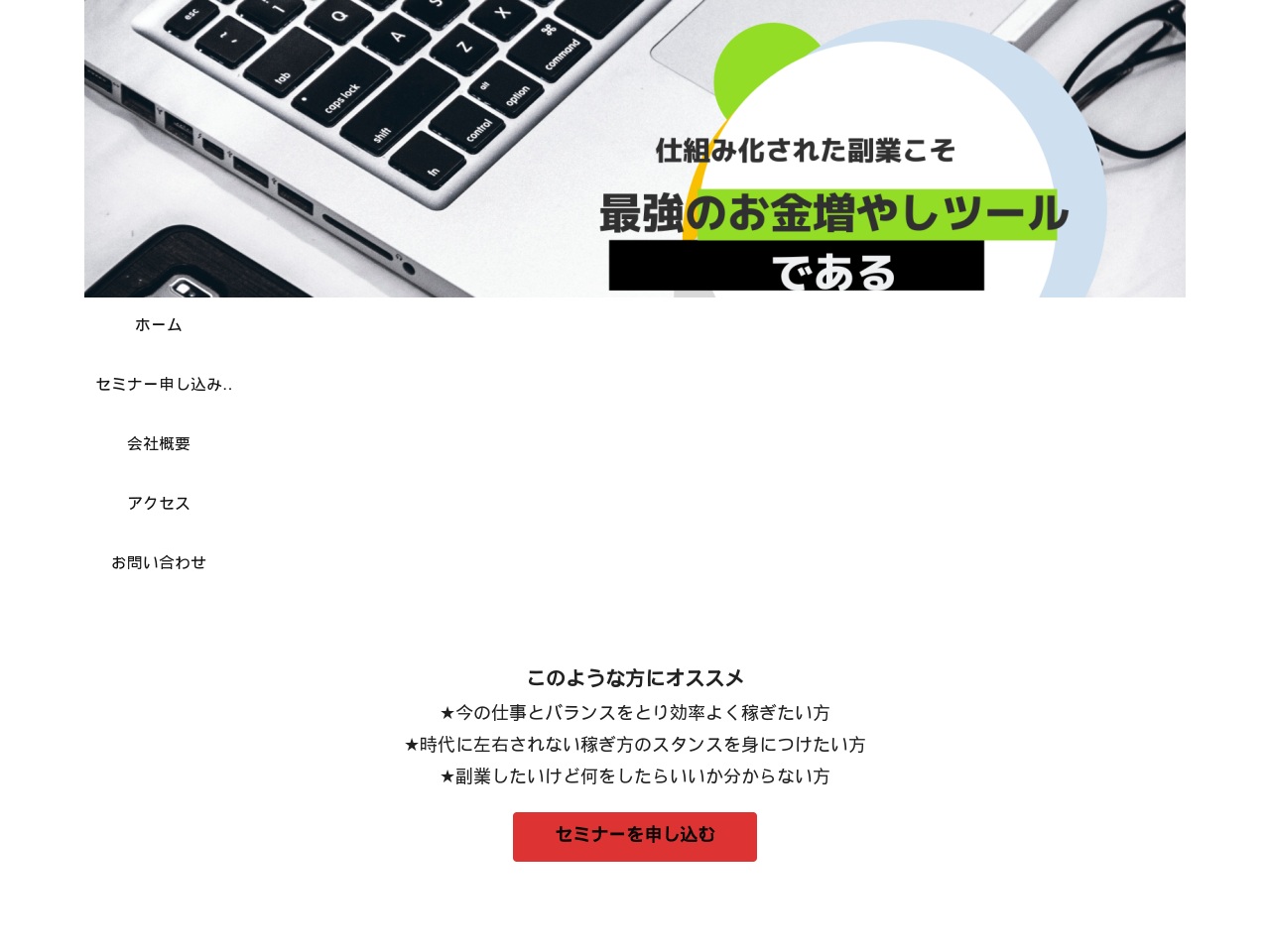 fukugyo-support.com screenshot alt-text