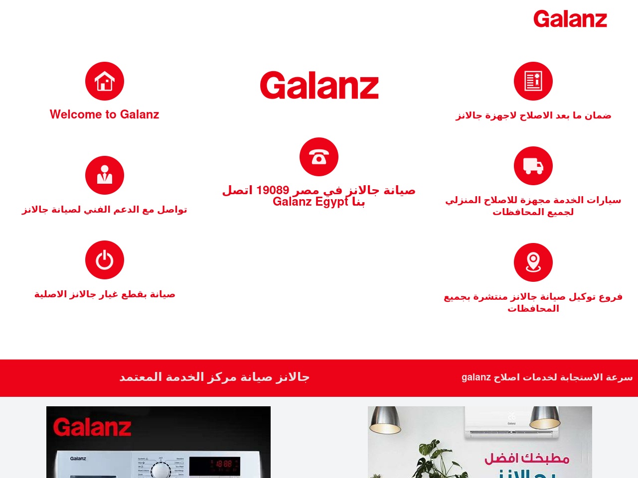 galanz-care.com screenshot alt-text