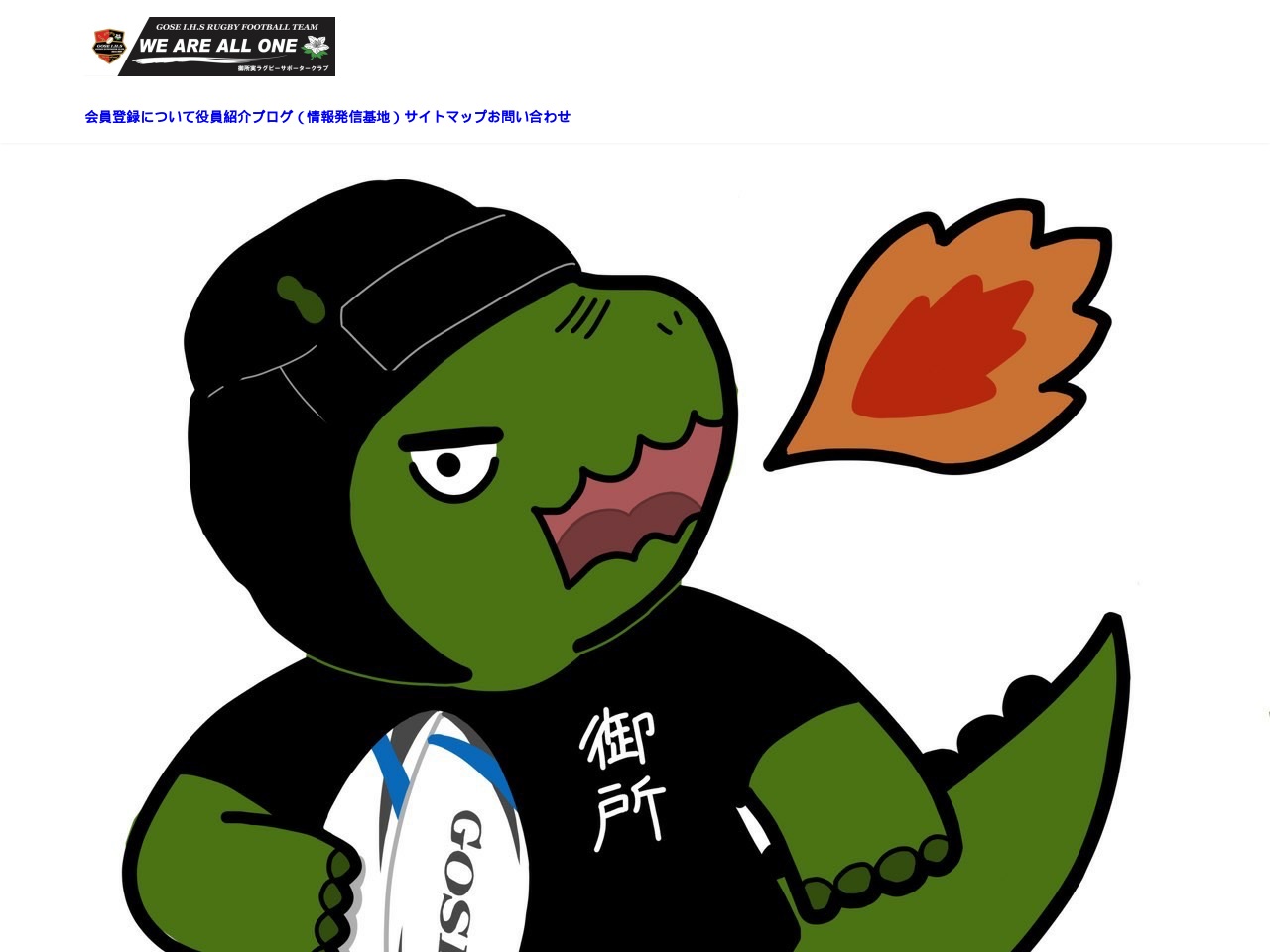 gose-rugby-supporter-club.com screenshot alt-text
