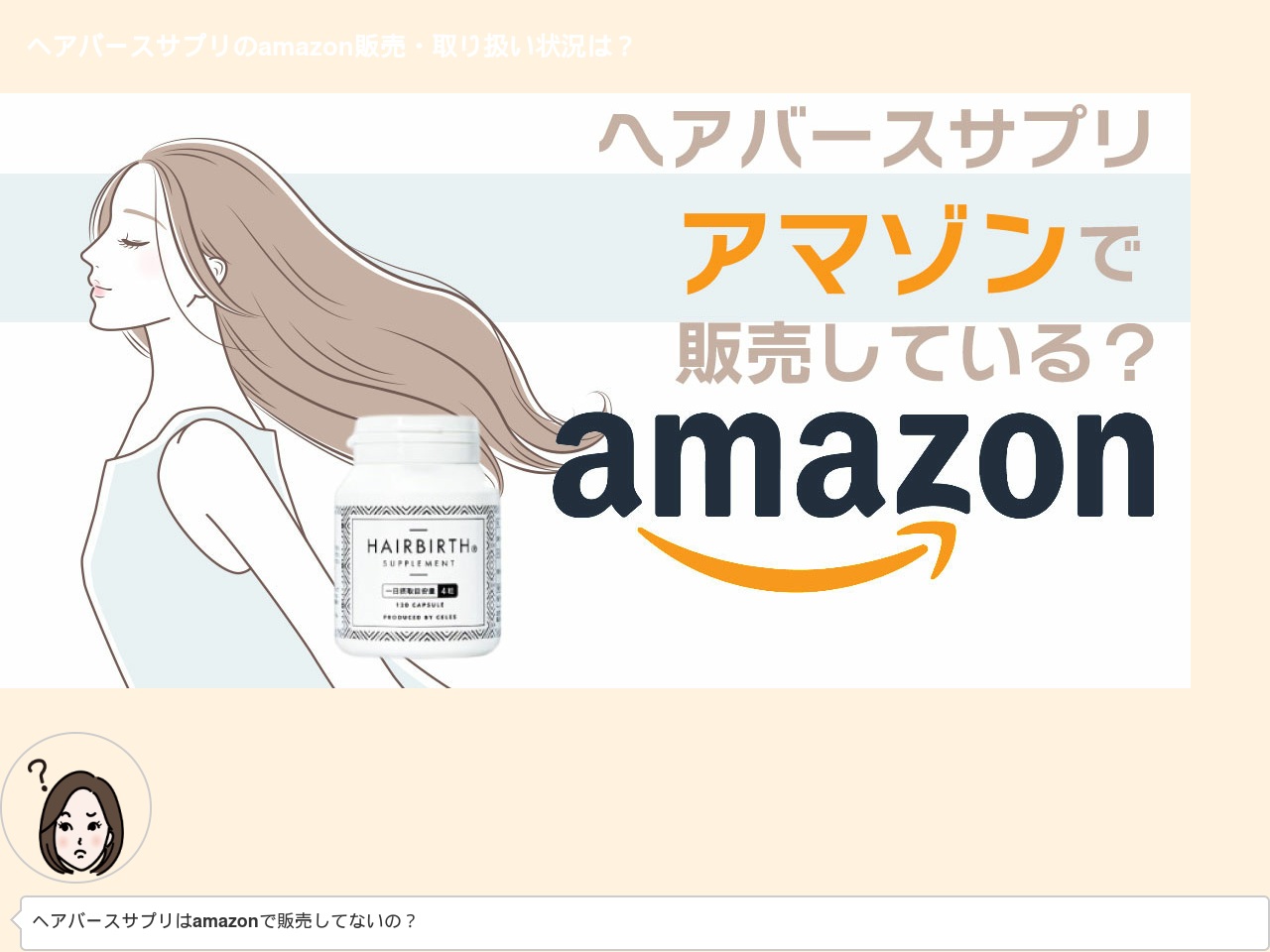 hairbirthamazon.xyz screenshot alt-text
