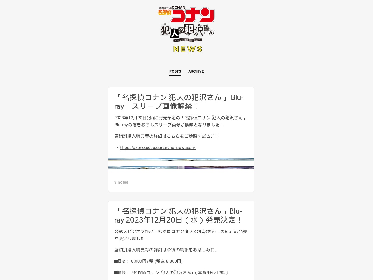 hanzawasan-file-news.com screenshot alt-text