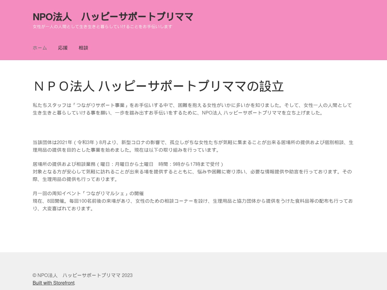 happysupport-purimama.com screenshot alt-text