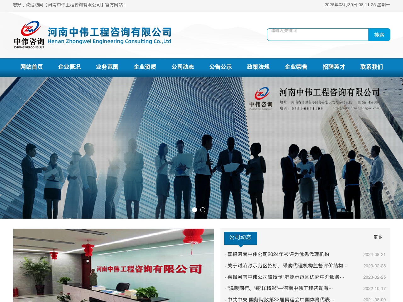 henanzhongwei.com screenshot alt-text