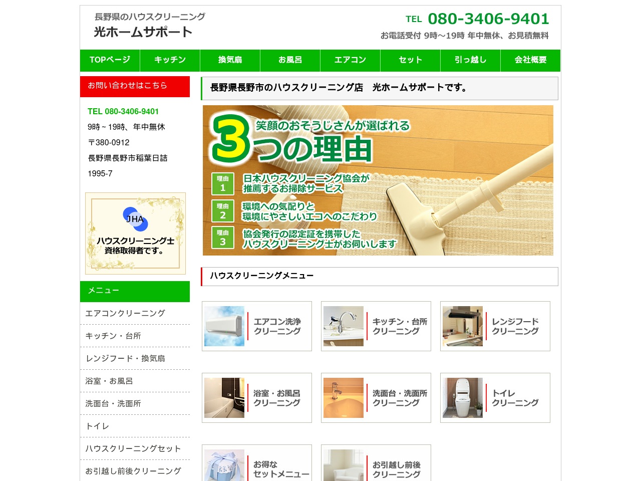 hikari-home-support.com screenshot alt-text