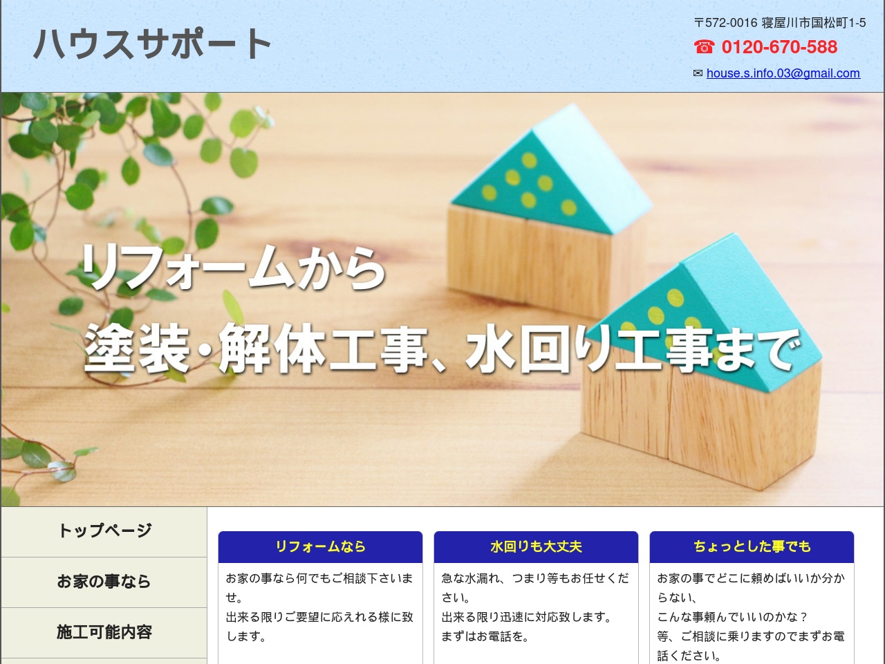 house-support01.info screenshot alt-text