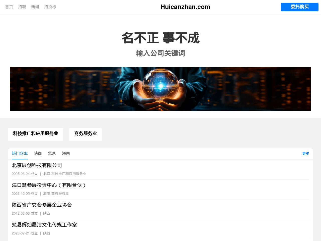 huicanzhan.com screenshot alt-text