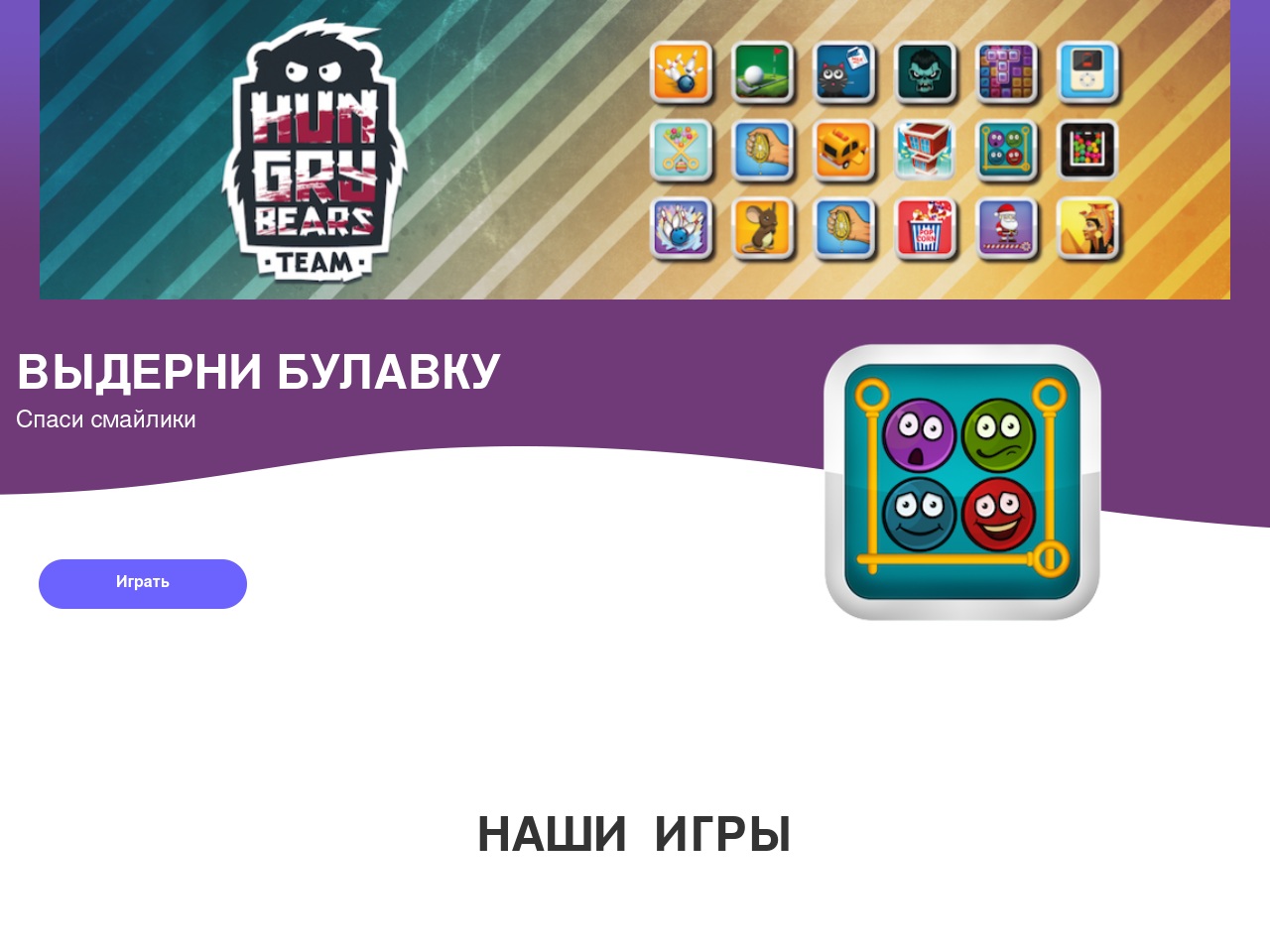 hungrybearsteam.com screenshot alt-text