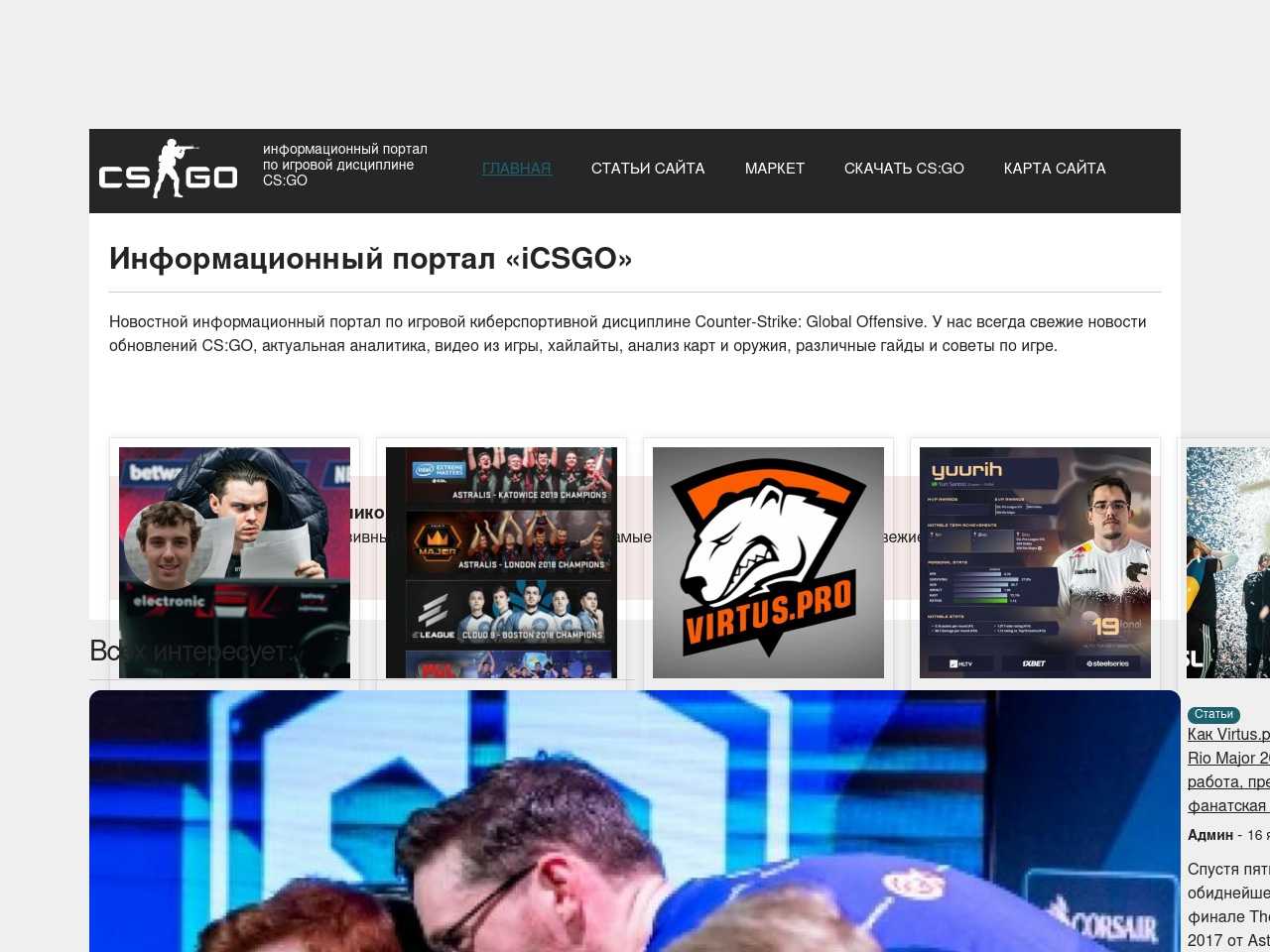 icsgo.ru screenshot alt-text