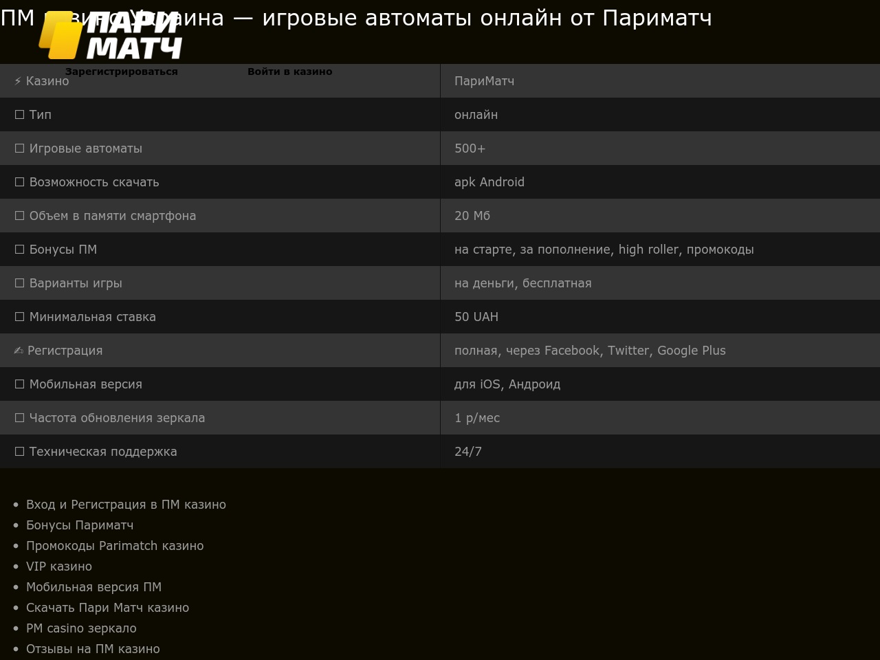 pari-match-casino5.com screenshot alt-text