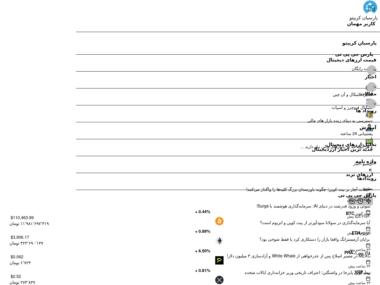 parsiancrypto.com screenshot alt-text