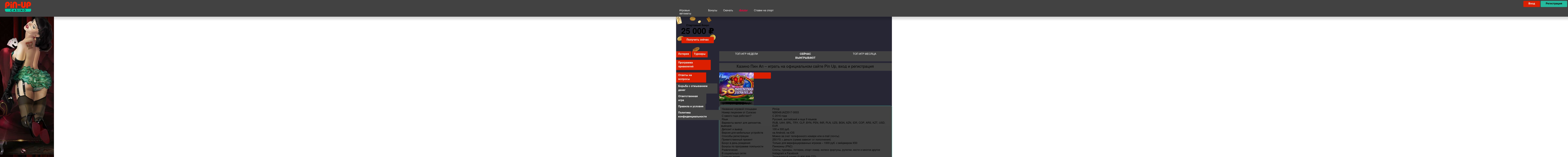 pinupcasinologin.com screenshot alt-text