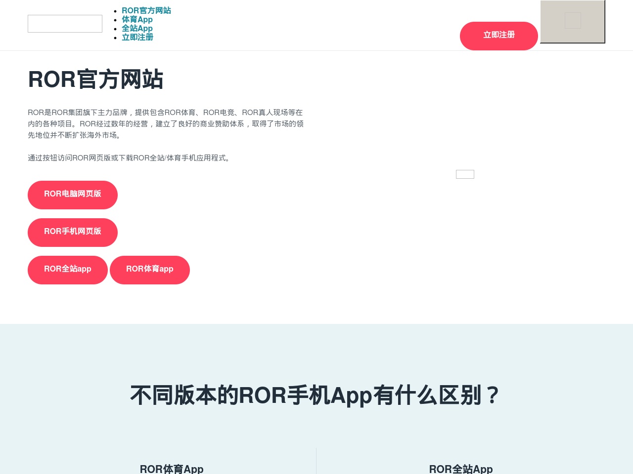 ror-www.com screenshot alt-text