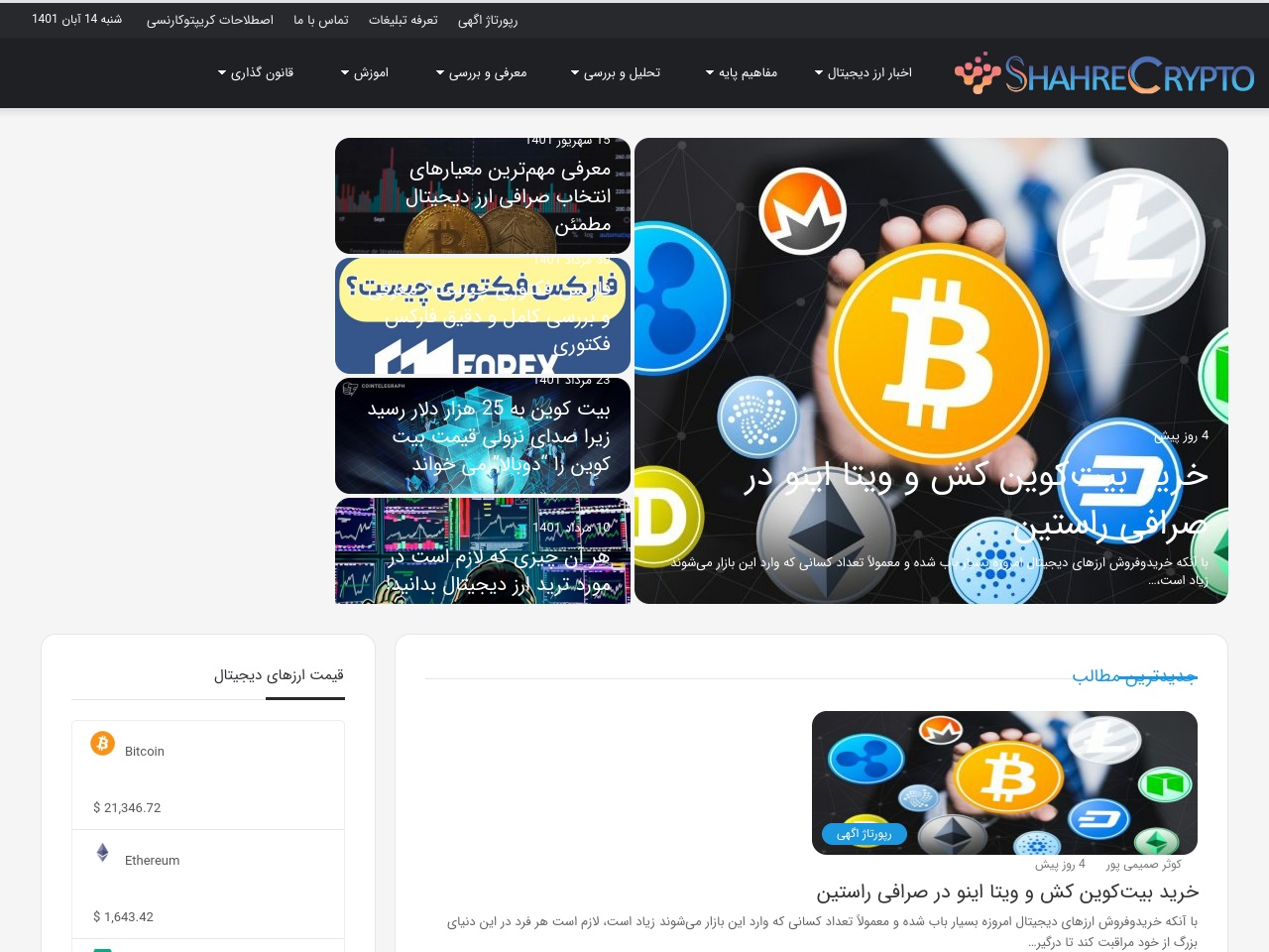 shahrecrypto.com screenshot alt-text