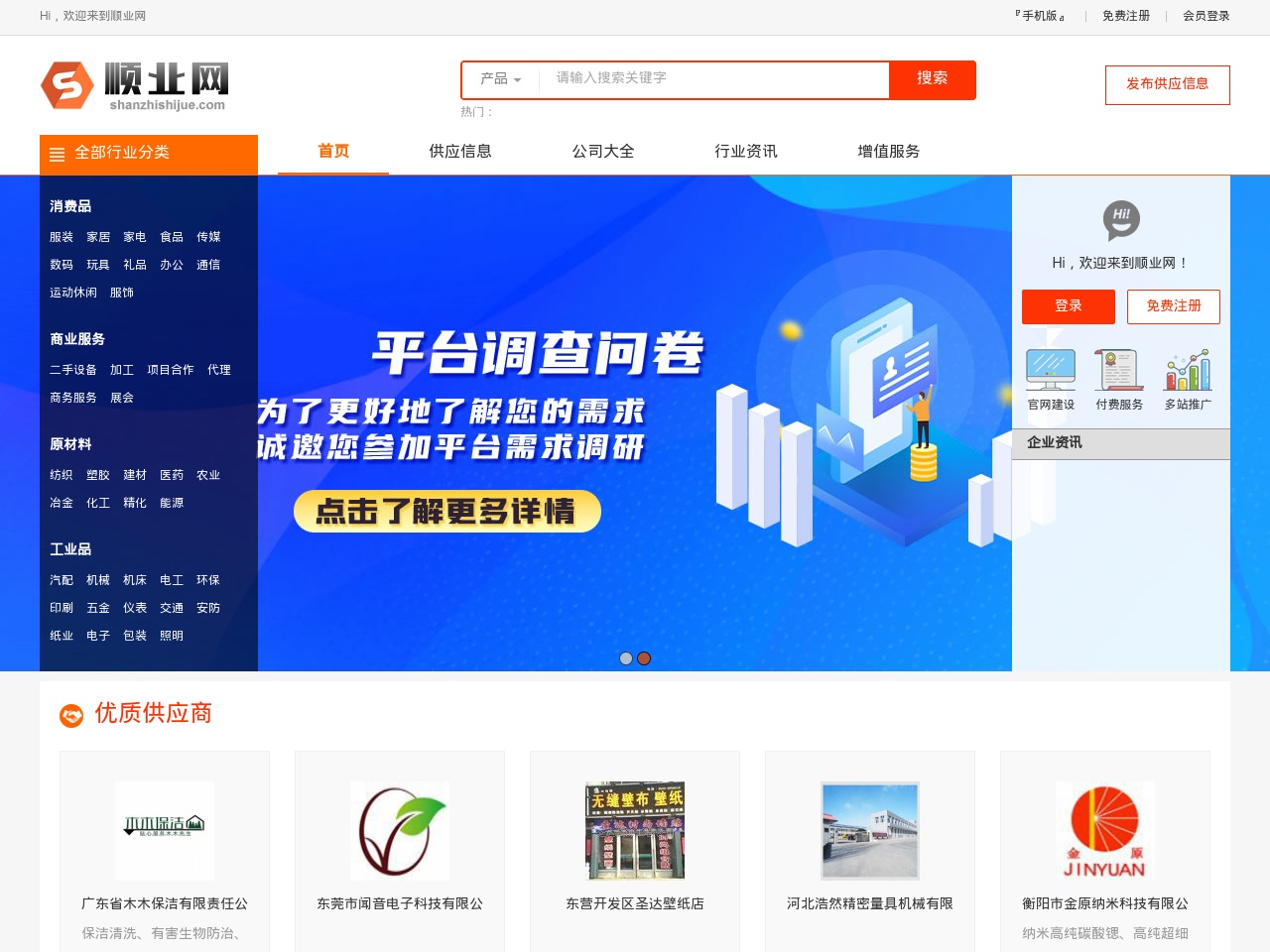 shanzhishijue.com screenshot alt-text