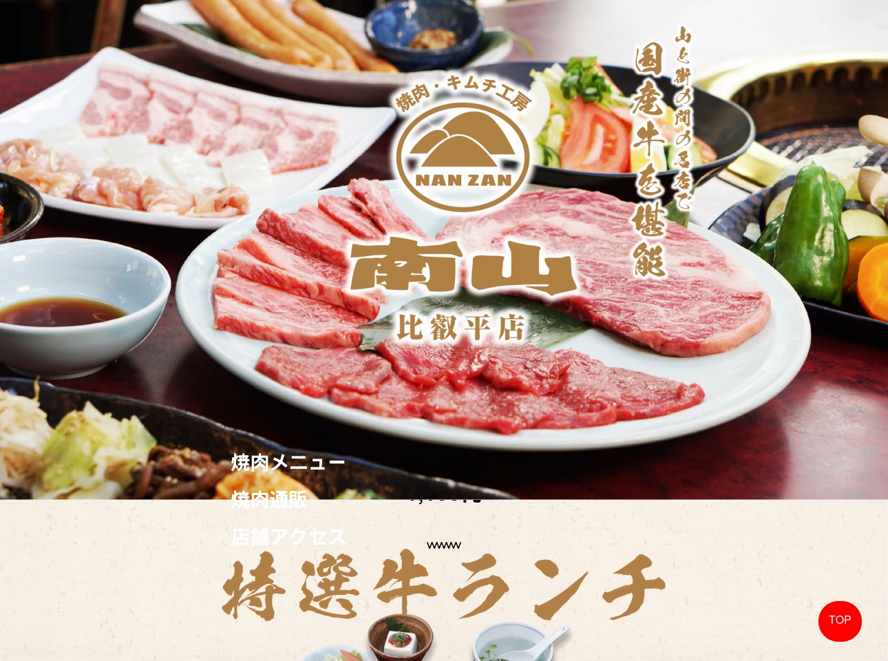 shiga-nanzan.com screenshot alt-text