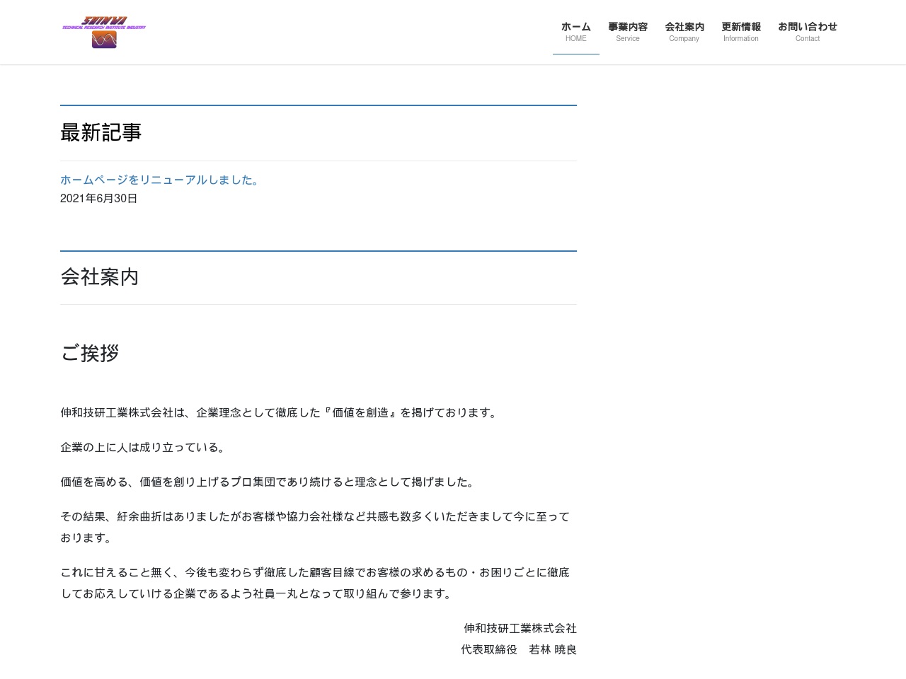 shinwa-technicalcorp.com screenshot alt-text