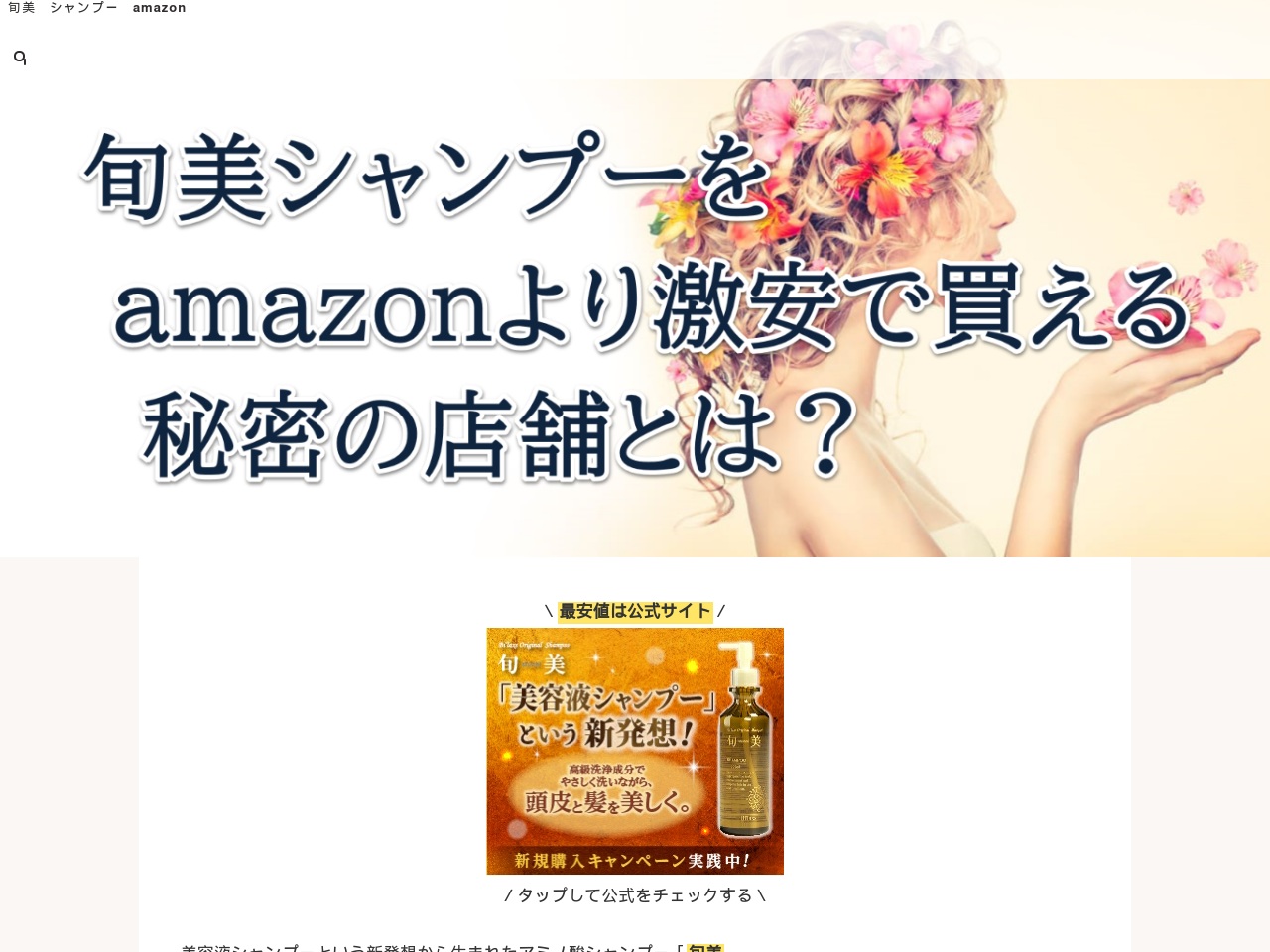 shunbishampoo-amazon.xyz screenshot alt-text