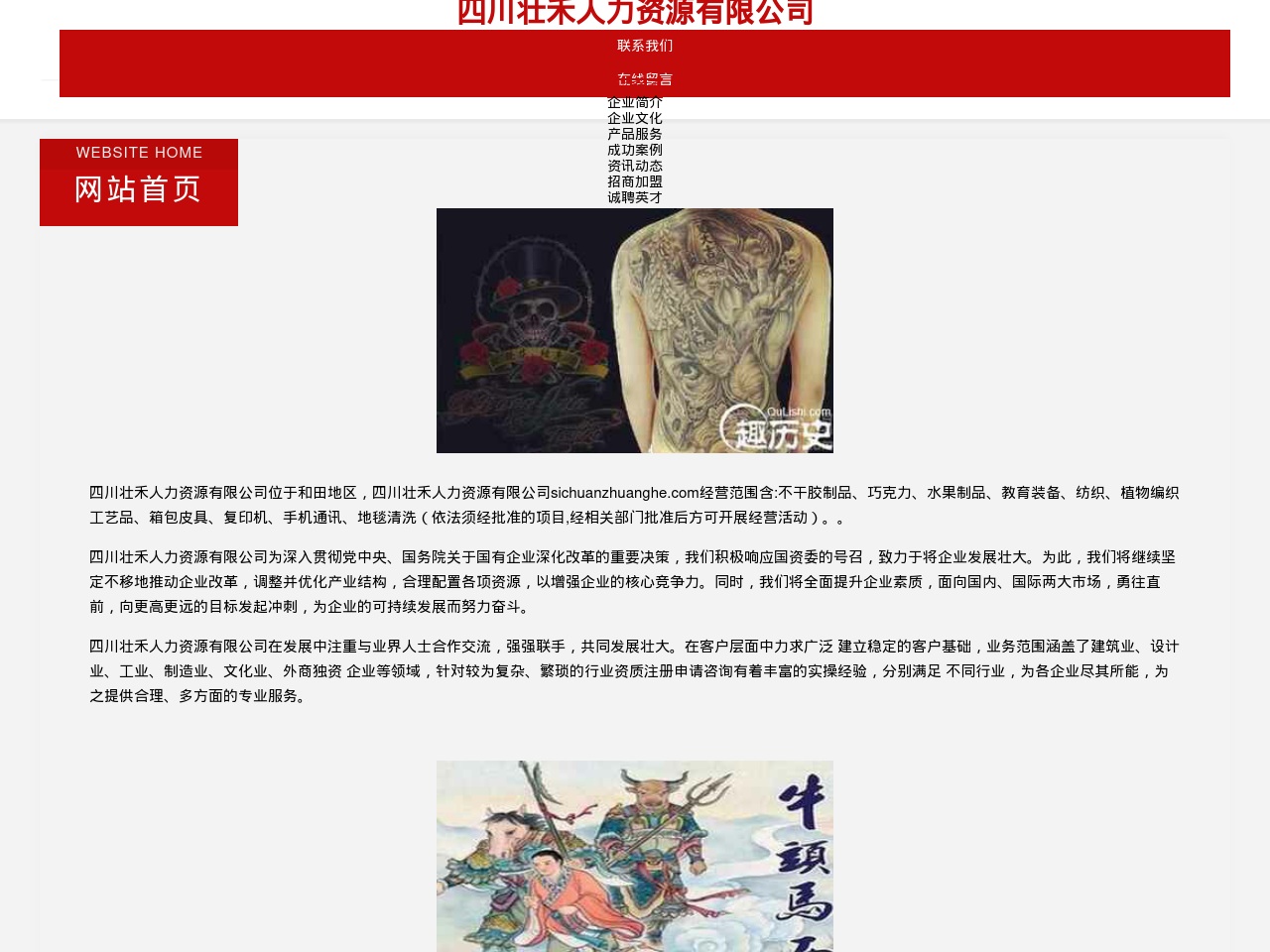 sichuanzhuanghe.com screenshot alt-text