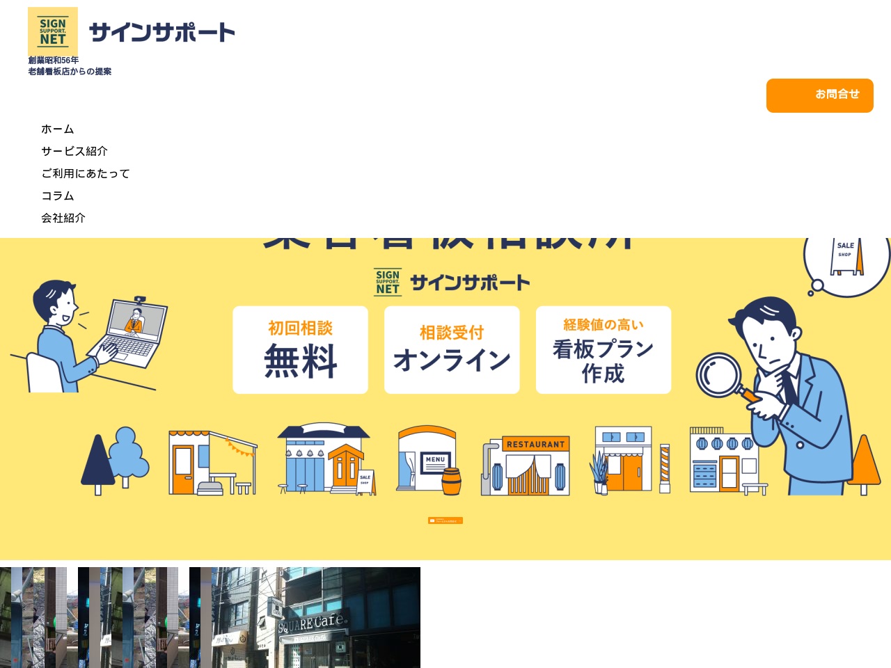 sign-support.net screenshot alt-text