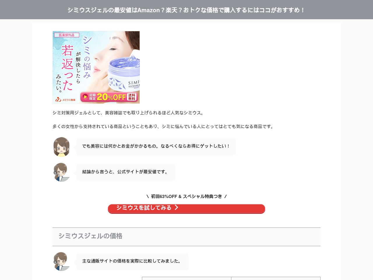 simius-amazon.xyz screenshot alt-text