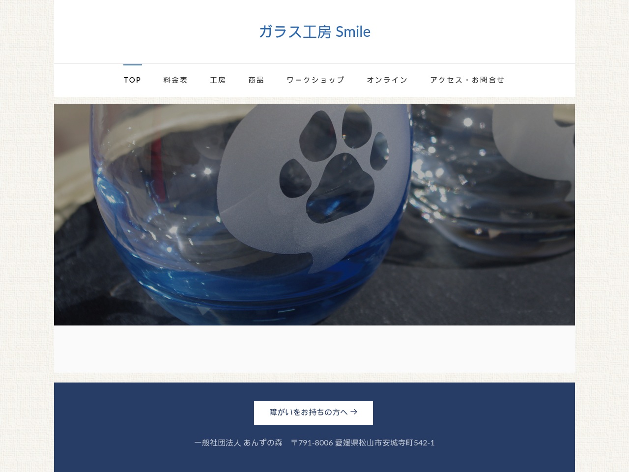 smile-anzunomori.com screenshot alt-text