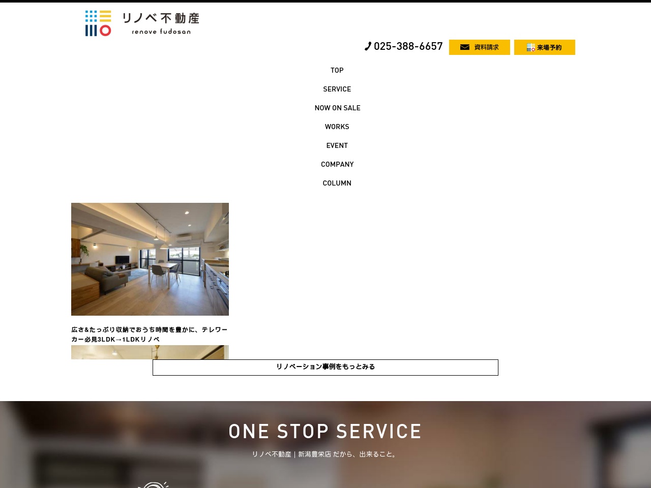 sogosupportniigata-renovefudosan.com screenshot alt-text